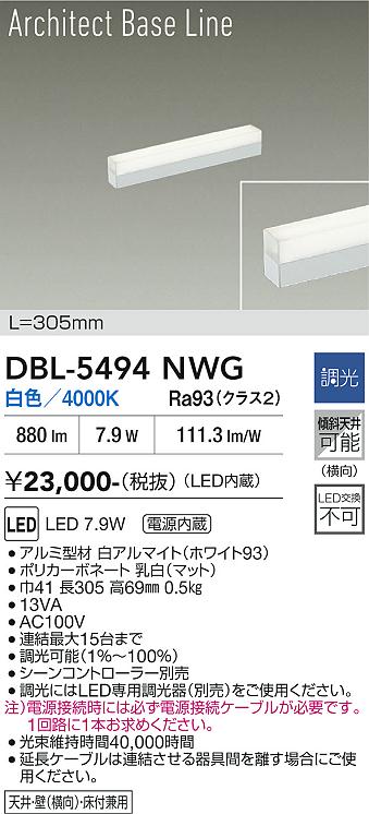 安心のメーカー保証【インボイス対応店】DBL5494NWG ダイコー ベースライト LED 大光電機の画像