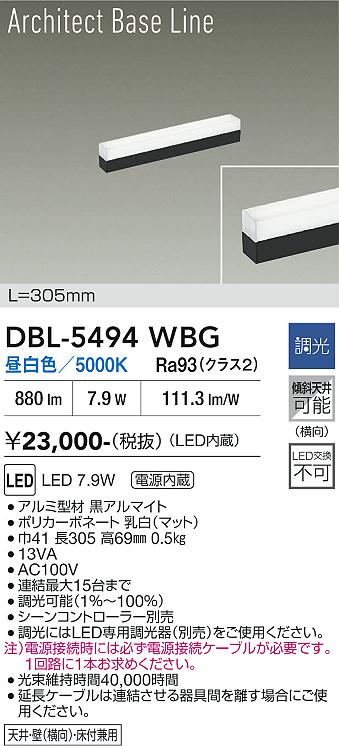 安心のメーカー保証【インボイス対応店】DBL5494WBG ダイコー ベースライト LED 大光電機の画像