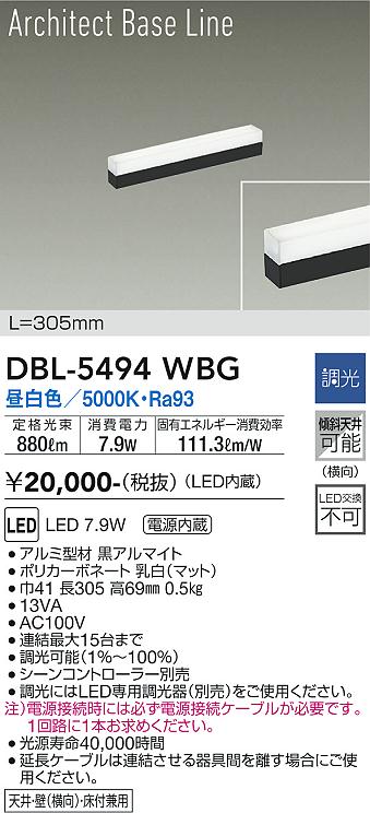 安心のメーカー保証【インボイス対応店】DBL-5494WBG ダイコー ベースライト LED 大光電機の画像