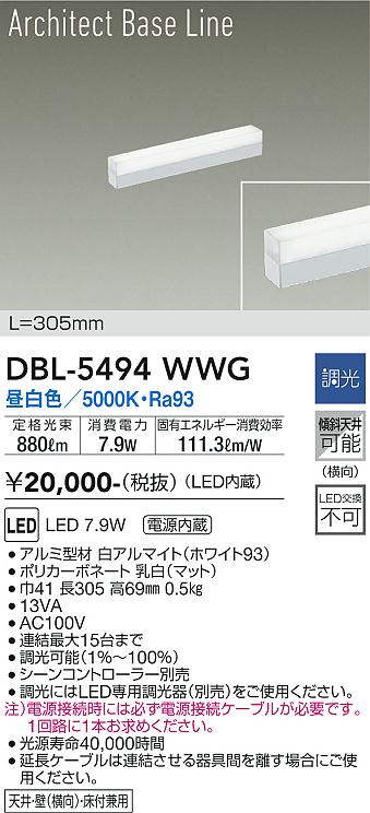 安心のメーカー保証【インボイス対応店】DBL-5494WWG ダイコー ベースライト LED 大光電機の画像