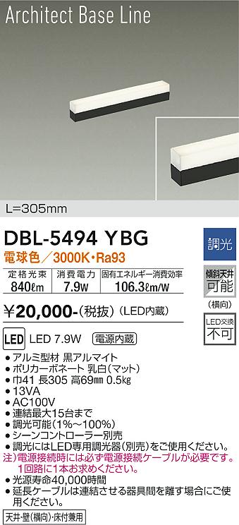 安心のメーカー保証【インボイス対応店】DBL-5494YBG ダイコー ベースライト LED 大光電機の画像