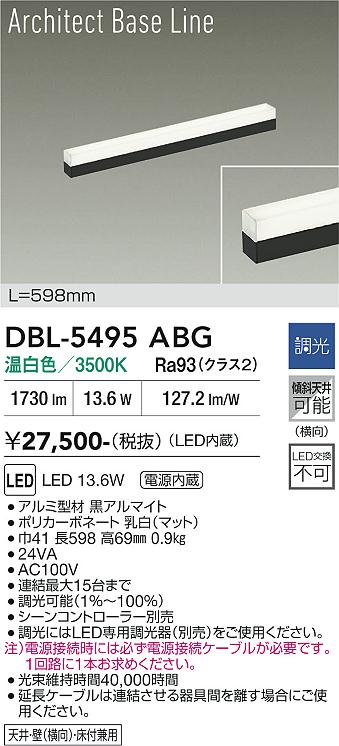 安心のメーカー保証【インボイス対応店】DBL5495ABG ダイコー ベースライト LED 大光電機の画像