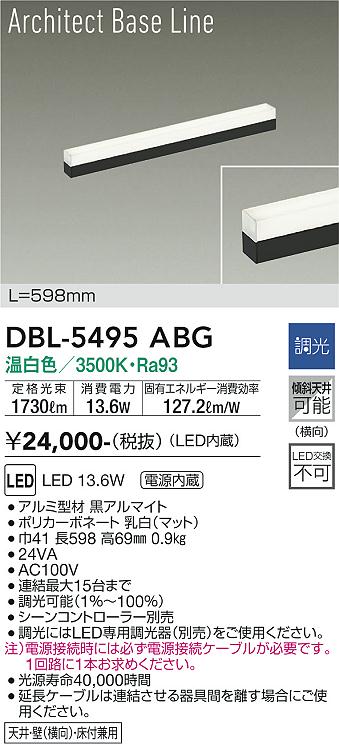 安心のメーカー保証【インボイス対応店】DBL-5495ABG ダイコー ベースライト LED の画像