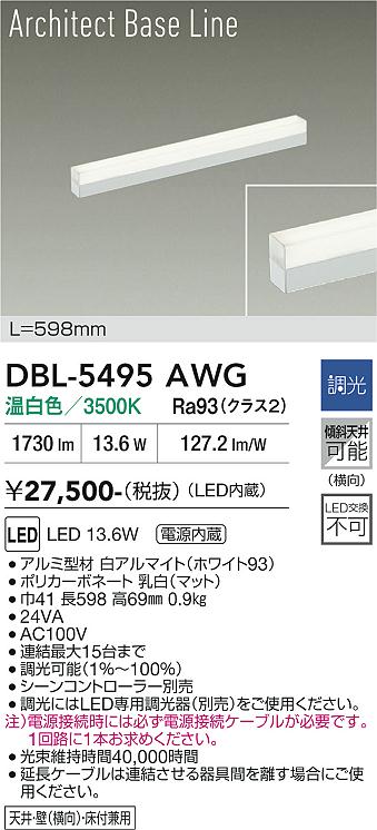安心のメーカー保証【インボイス対応店】DBL5495AWG ダイコー ベースライト LED 大光電機の画像