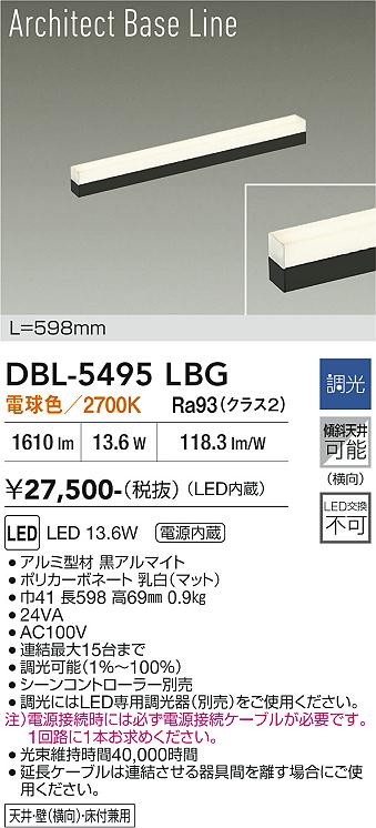 安心のメーカー保証【インボイス対応店】DBL5495LBG ダイコー ベースライト LED 大光電機の画像