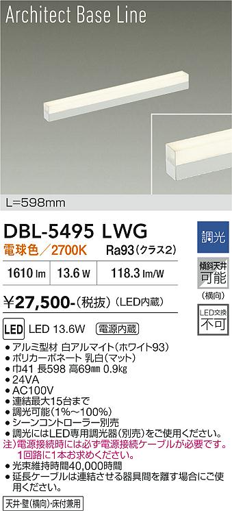 安心のメーカー保証【インボイス対応店】DBL5495LWG ダイコー ベースライト LED 大光電機の画像