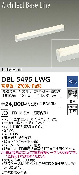 安心のメーカー保証【インボイス対応店】DBL-5495LWG ダイコー ベースライト LED 大光電機の画像