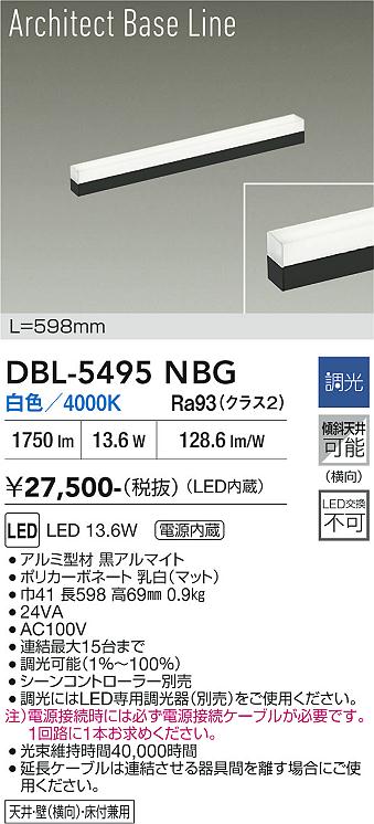 安心のメーカー保証【インボイス対応店】DBL5495NBG ダイコー ベースライト LED 大光電機の画像