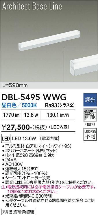安心のメーカー保証【インボイス対応店】DBL5495WWG ダイコー ベースライト LED 大光電機の画像