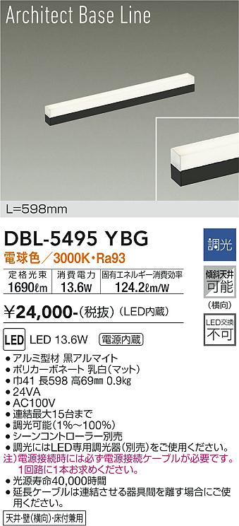 安心のメーカー保証【インボイス対応店】DBL-5495YBG ダイコー ベースライト LED の画像