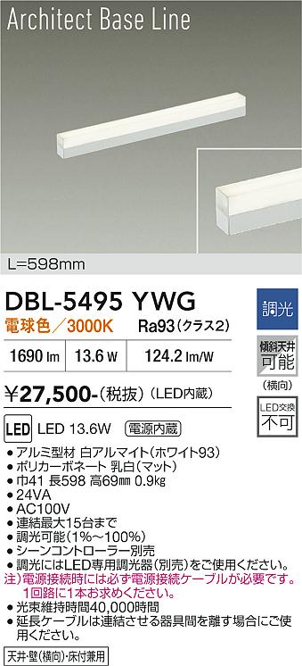 安心のメーカー保証【インボイス対応店】DBL5495YWG ダイコー ベースライト LED 大光電機の画像