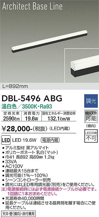 安心のメーカー保証【インボイス対応店】DBL-5496ABG ダイコー ベースライト LED 大光電機の画像