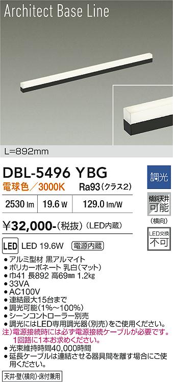 安心のメーカー保証【インボイス対応店】DBL5496YBG ダイコー ベースライト LED 大光電機の画像