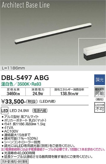 安心のメーカー保証【インボイス対応店】DBL-5497ABG ダイコー ベースライト LED の画像