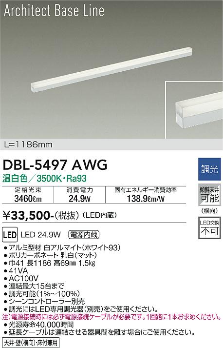 安心のメーカー保証【インボイス対応店】DBL-5497AWG ダイコー ベースライト LED 大光電機の画像