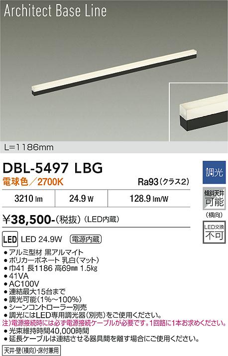 安心のメーカー保証【インボイス対応店】DBL5497LBG ダイコー ベースライト LED 大光電機の画像