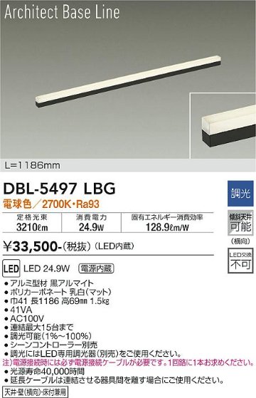 安心のメーカー保証【インボイス対応店】DBL-5497LBG ダイコー ベースライト LED 大光電機の画像