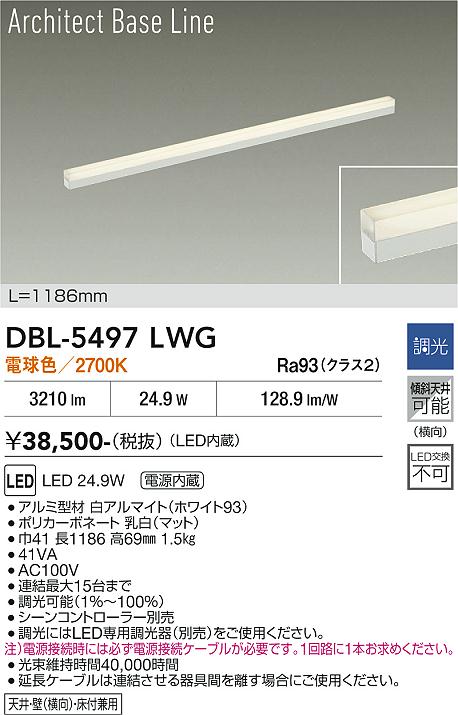 安心のメーカー保証【インボイス対応店】DBL5497LWG ダイコー ベースライト LED 大光電機の画像