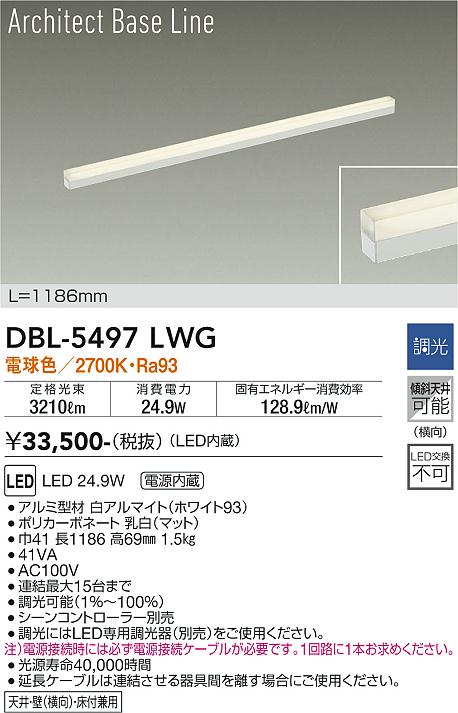 安心のメーカー保証【インボイス対応店】DBL-5497LWG ダイコー ベースライト LED 大光電機の画像