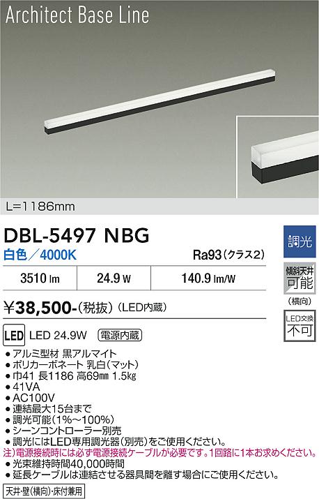 安心のメーカー保証【インボイス対応店】DBL5497NBG ダイコー ベースライト LED 大光電機の画像