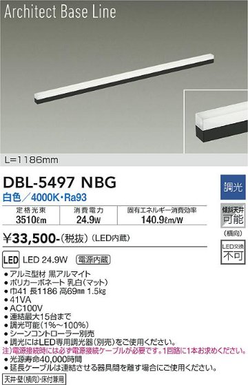 安心のメーカー保証【インボイス対応店】DBL-5497NBG ダイコー ベースライト LED 大光電機の画像