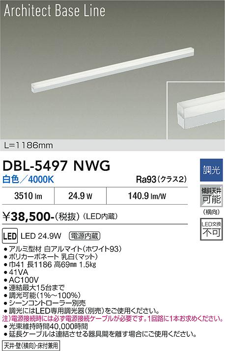 安心のメーカー保証【インボイス対応店】DBL5497NWG ダイコー ベースライト LED 大光電機の画像