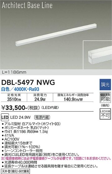 安心のメーカー保証【インボイス対応店】DBL-5497NWG ダイコー ベースライト LED の画像