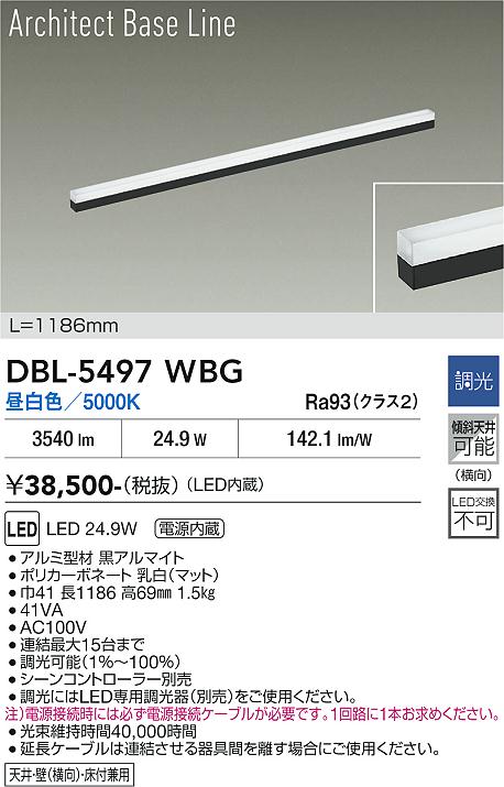安心のメーカー保証【インボイス対応店】DBL5497WBG ダイコー ベースライト LED 大光電機の画像
