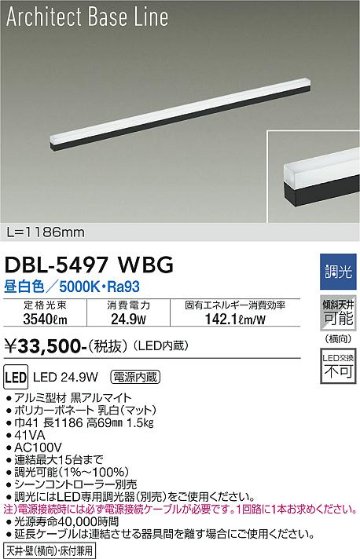 安心のメーカー保証【インボイス対応店】DBL-5497WBG ダイコー ベースライト LED 大光電機の画像