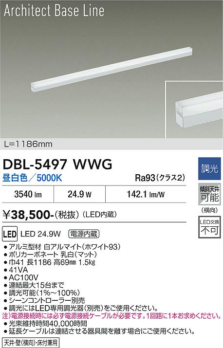 安心のメーカー保証【インボイス対応店】DBL5497WWG ダイコー ベースライト LED 大光電機の画像