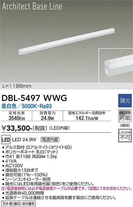 安心のメーカー保証【インボイス対応店】DBL-5497WWG ダイコー ベースライト LED 大光電機の画像