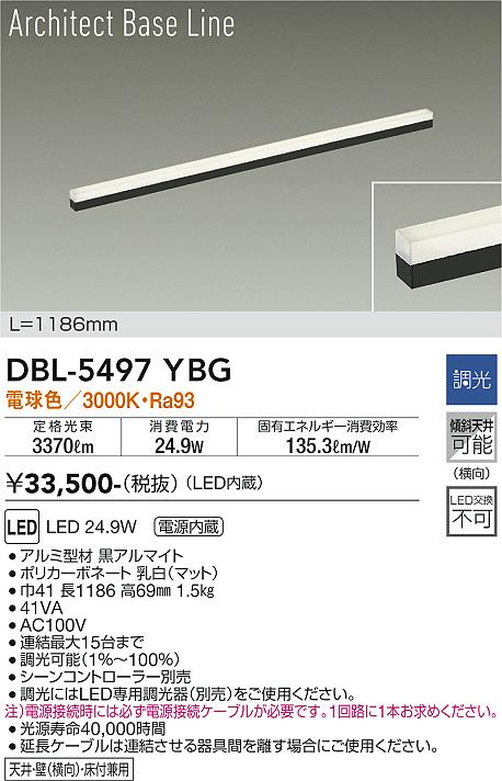 安心のメーカー保証【インボイス対応店】DBL-5497YBG ダイコー ベースライト LED の画像