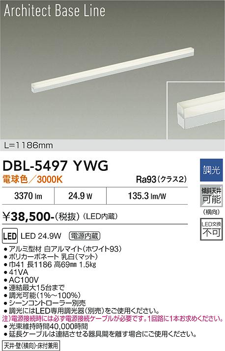 安心のメーカー保証【インボイス対応店】DBL5497YWG ダイコー ベースライト LED 大光電機の画像