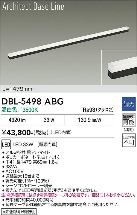 安心のメーカー保証【インボイス対応店】DBL5498ABG ダイコー 宅配便不可ベースライト LED 大光電機の画像
