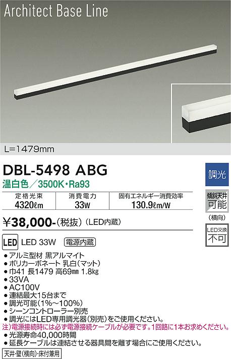 安心のメーカー保証【インボイス対応店】DBL-5498ABG ダイコー ベースライト LED の画像