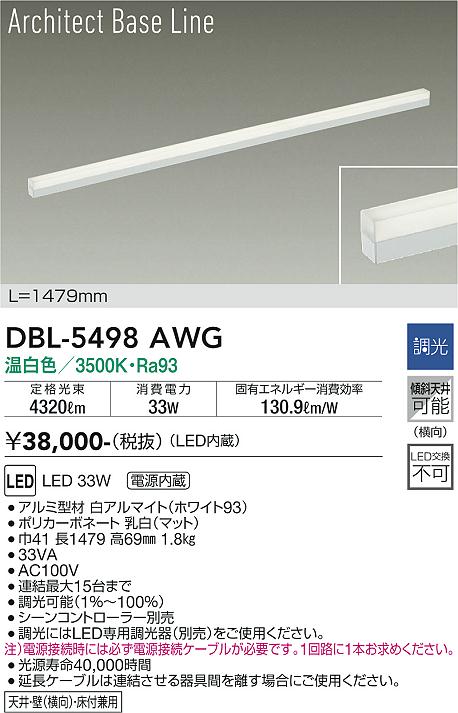 安心のメーカー保証【インボイス対応店】DBL-5498AWG ダイコー ベースライト LED の画像