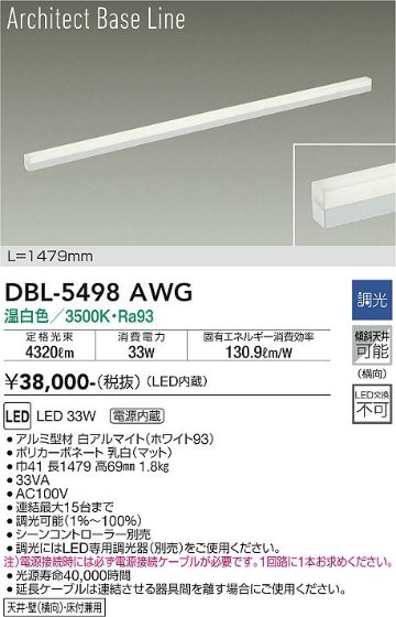 安心のメーカー保証【インボイス対応店】DBL-5498AWG ダイコー ベースライト LED の画像