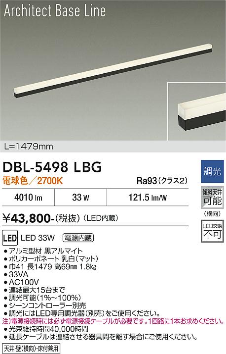 安心のメーカー保証【インボイス対応店】DBL5498LBG ダイコー 宅配便不可ベースライト LED 大光電機の画像