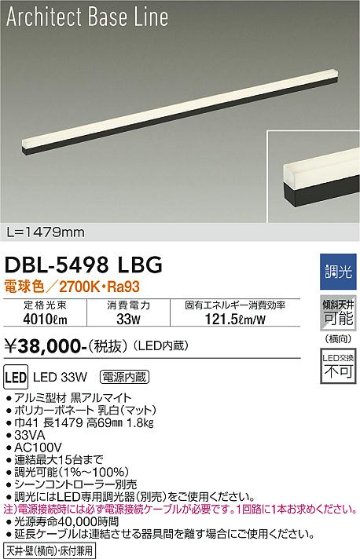 安心のメーカー保証【インボイス対応店】DBL-5498LBG ダイコー ベースライト LED の画像