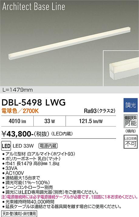 安心のメーカー保証【インボイス対応店】DBL5498LWG ダイコー 宅配便不可ベースライト LED 大光電機の画像