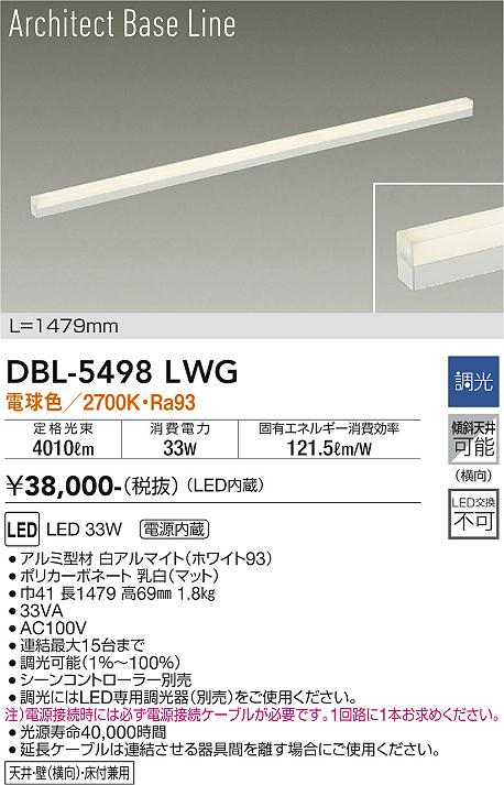 安心のメーカー保証【インボイス対応店】DBL-5498LWG ダイコー ベースライト LED の画像