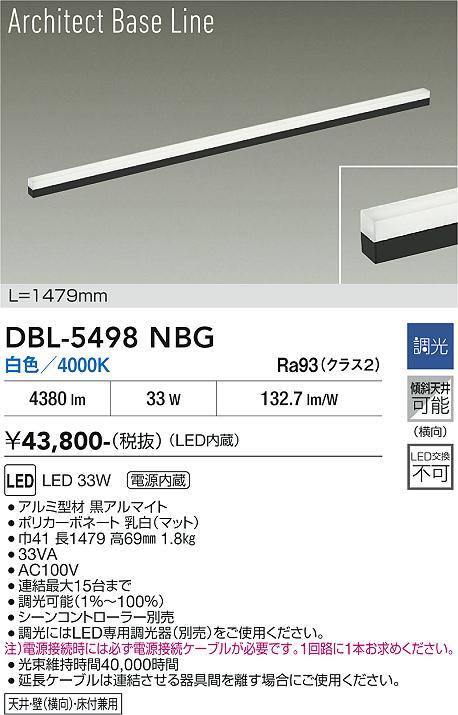 安心のメーカー保証【インボイス対応店】DBL5498NBG ダイコー 宅配便不可ベースライト LED 大光電機の画像