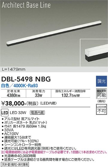 安心のメーカー保証【インボイス対応店】DBL-5498NBG ダイコー ベースライト LED の画像