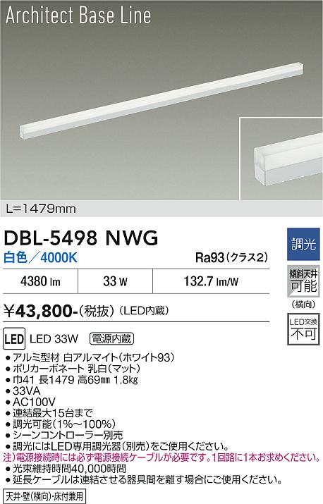 安心のメーカー保証【インボイス対応店】DBL5498NWG ダイコー 宅配便不可ベースライト LED 大光電機の画像