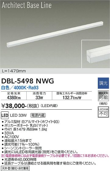 安心のメーカー保証【インボイス対応店】DBL-5498NWG ダイコー ベースライト LED 大光電機の画像