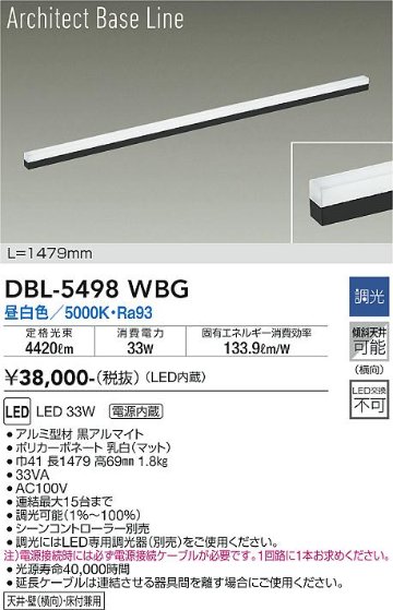 安心のメーカー保証【インボイス対応店】DBL-5498WBG ダイコー ベースライト LED の画像