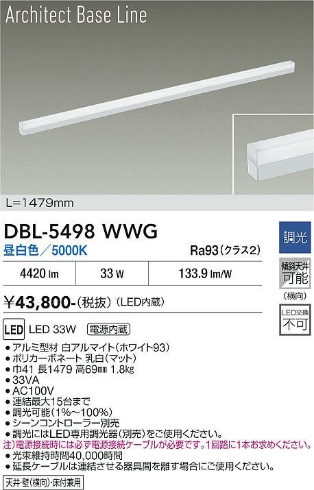 安心のメーカー保証【インボイス対応店】DBL5498WWG ダイコー 宅配便不可ベースライト LED 大光電機の画像
