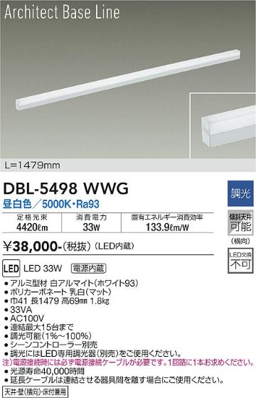 安心のメーカー保証【インボイス対応店】DBL-5498WWG ダイコー ベースライト LED の画像