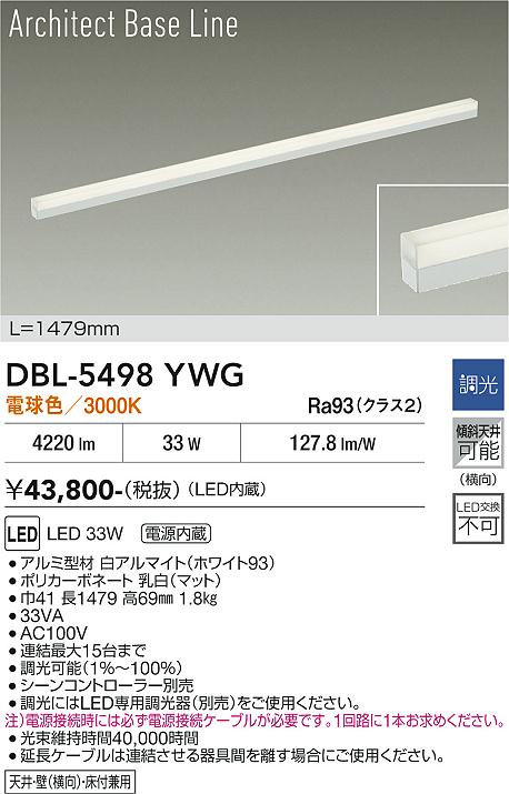 安心のメーカー保証【インボイス対応店】DBL5498YWG ダイコー 宅配便不可ベースライト LED 大光電機の画像