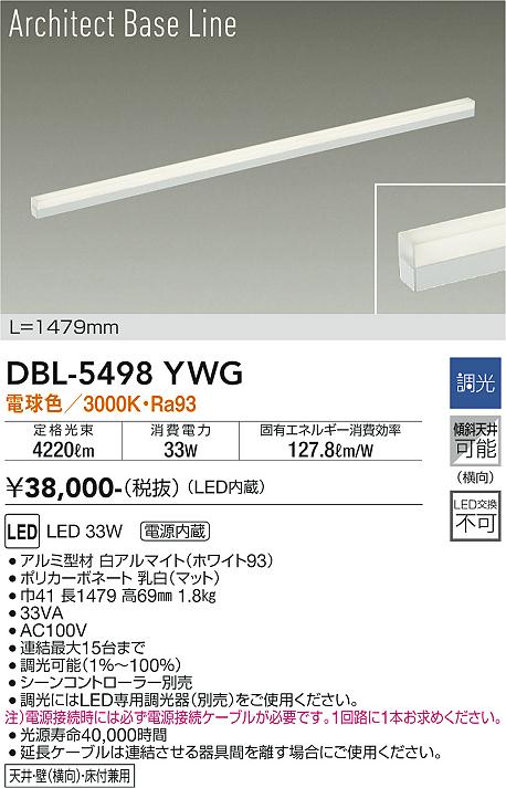 安心のメーカー保証【インボイス対応店】DBL-5498YWG ダイコー ベースライト LED の画像